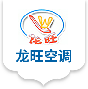 江苏龙旺空调制造有限公司