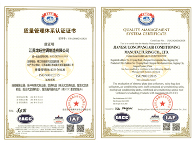 质量管理体系认证证书 ISO 9001:2015