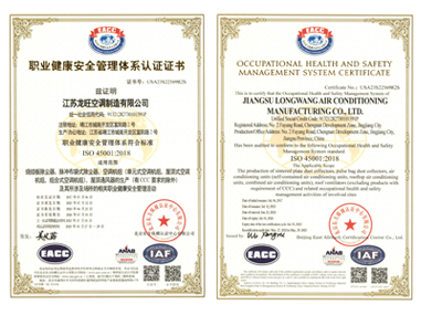 职业健康安全管理体系认证证书 ISO 45001:2018