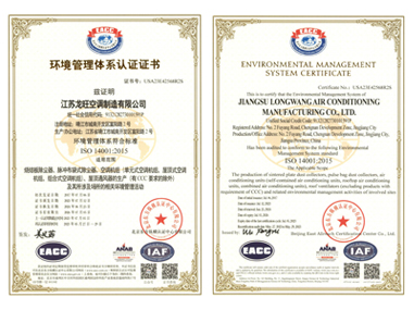 环境管理体系认证证书 ISO 14001:2015