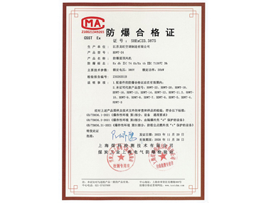 防爆屋顶风机 防爆合格证书